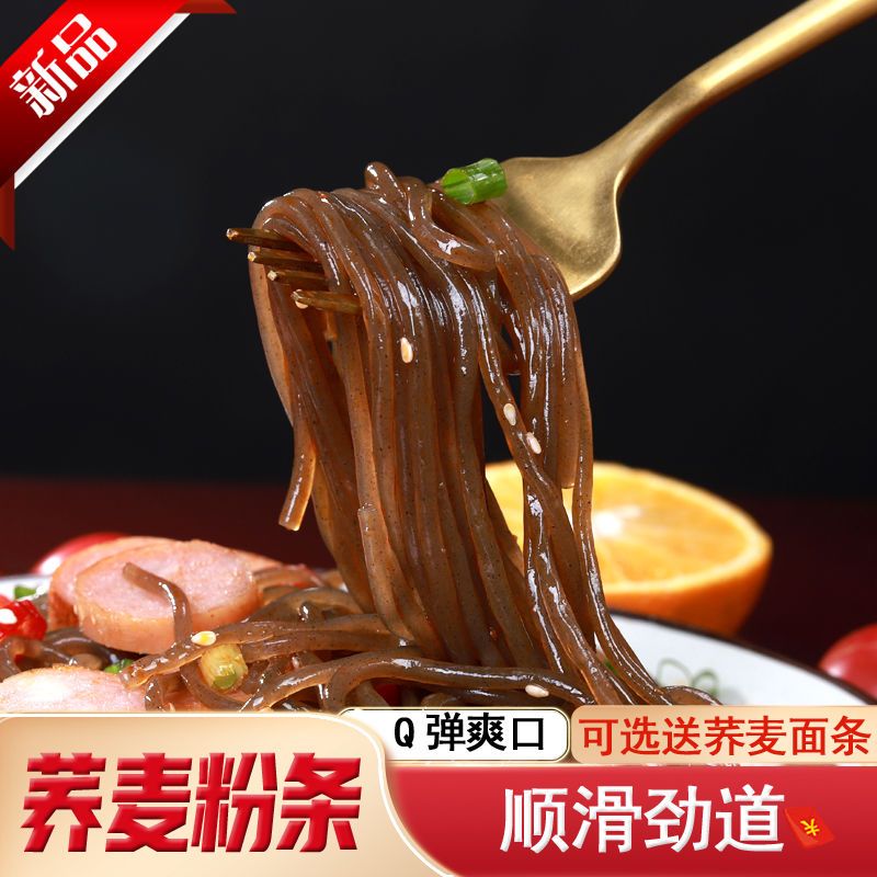 荞麦粉条减代餐粗粮低0脂肪肥友红薯宽粉丝面细粉酸辣粉特价批发
