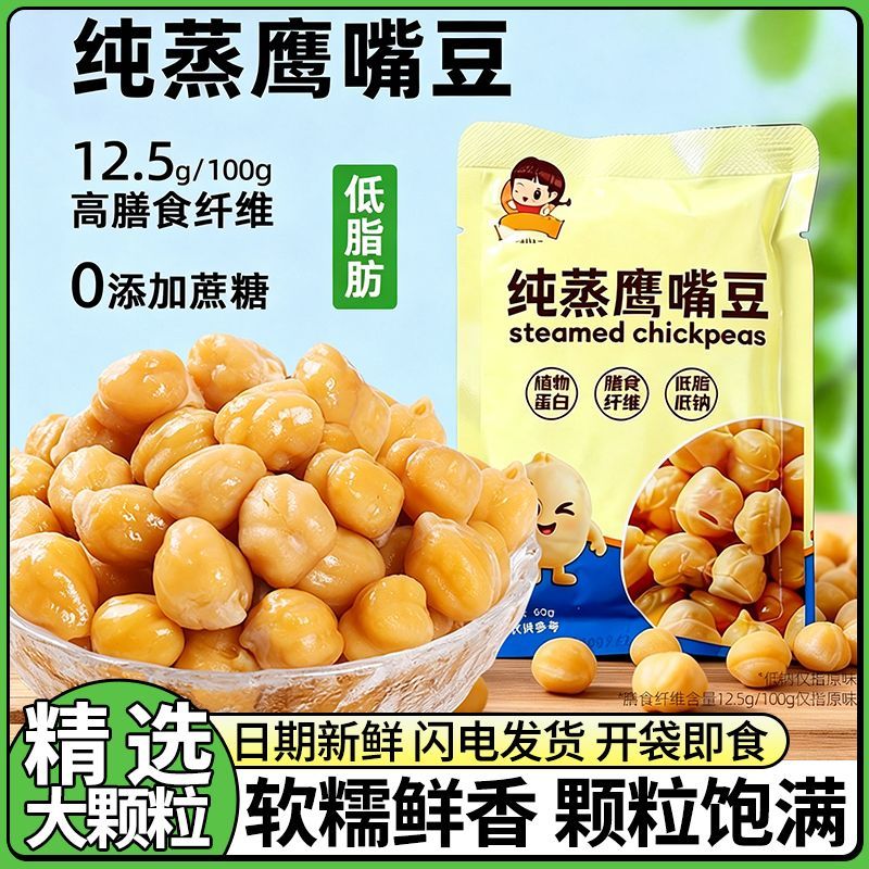 蜜鲁鹰嘴豆即食蒸煮小包装便携休闲办公解馋追剧零食