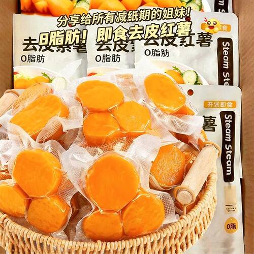 鲜蒸板栗薯红薯紫薯开袋即食真空整箱早餐代餐低脂粗粮饱腹零食品