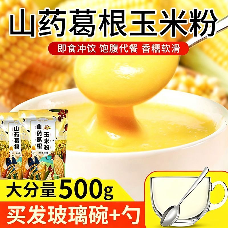 山药葛根玉米粉糊现磨营养全餐代餐粉100g起冲饮速食粥无添加蔗糖