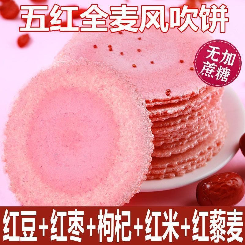 五黑风吹饼全麦饼干零食低脂粗粮薄脆杂粮煎饼代餐品饱腹整箱批发