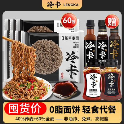 减肥主食粗粮荞麦面糖尿人专用控糖非油炸0脂面饼免煮适合网红日常轻食低卡代餐口感筋道饱腹早餐当主食追剧解馋助力控重不增负担