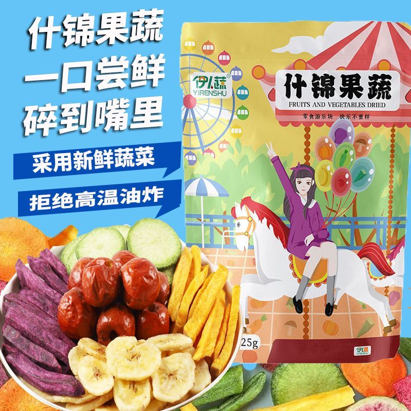 伊人蔬果蔬脆125g综合蔬菜干混合装蔬果脆片脱水即食休闲零食