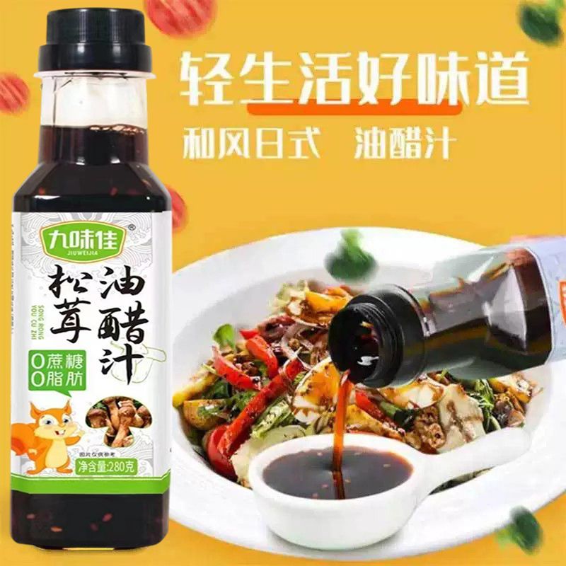 松茸油醋汁280g蔬菜沙拉汁0脂0蔗糖拌菜拌面水果沙拉酱家用批发