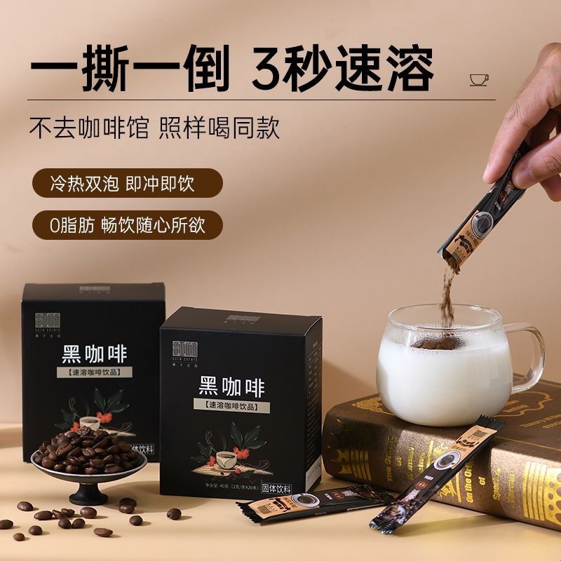 超燃美式黑咖纯黑咖啡粉健身工作清晨 醇香速溶黑咖啡粉