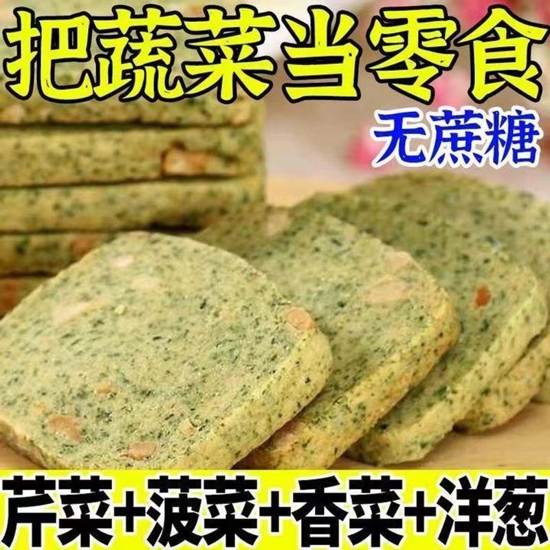 无糖蔬菜酥代餐饼干压缩饼干0糖饱腹无蔗糖零食无糖饼干零食整箱