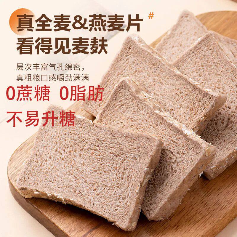 【健身+0脂】全麦面包早餐0蔗糖0脂肪整箱健康饱腹代餐抗饿速食
