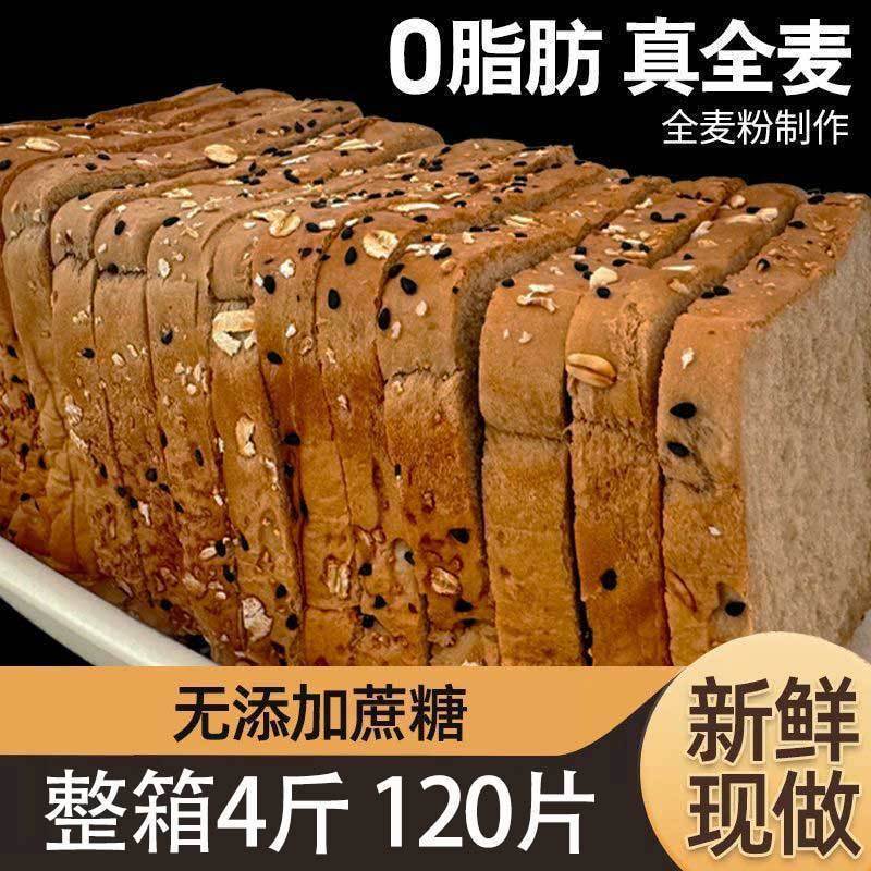 0脂肪全麦谷物面包健身早餐代餐机能饼干三明治吐司