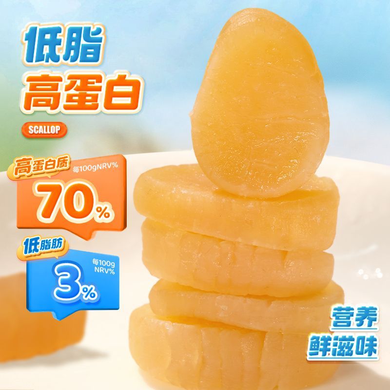 渔大叔软烤贝柱开罐即食低脂高蛋白海鲜零食休闲食品大连特产