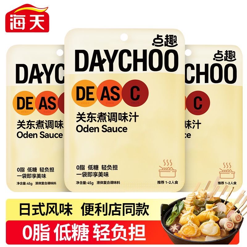 代餐减肥餐食品减脂酱料关东煮0脂低糖调味料家用火锅底料麻辣烫串串寿喜锅底料水煮菜低负担适合家用煮串串用提味