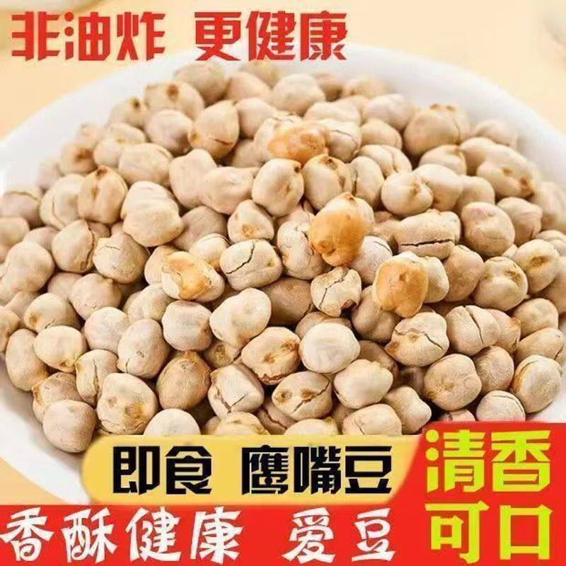 鹰嘴豆新疆无糖油低脂健康代餐饱腹零食即食老人小孩孕妇坚果炒货