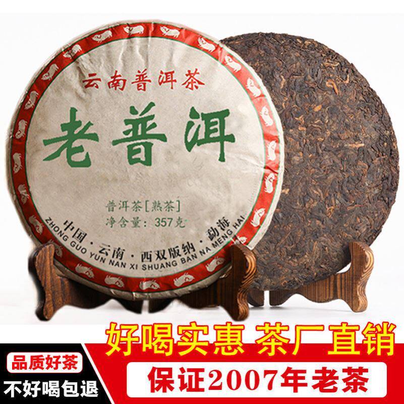云南古树普洱熟茶七子饼357g装适合减脂期喝老茶树茶叶特级茶饼