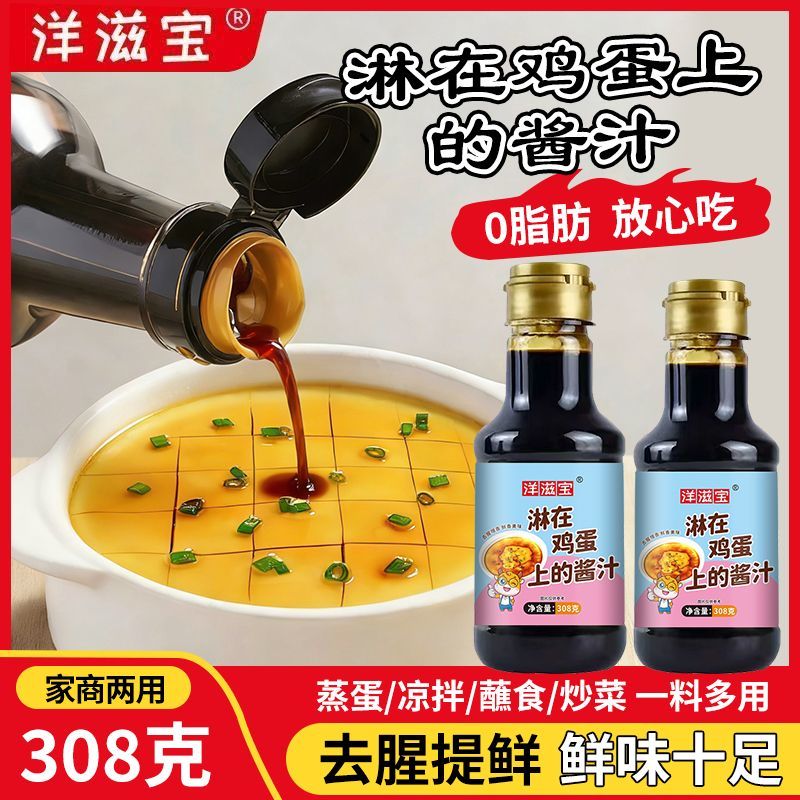 淋在鸡蛋上酱油拌饭生抽蒸蛋调味料生鸡蛋调味汁0脂肪佐餐家用