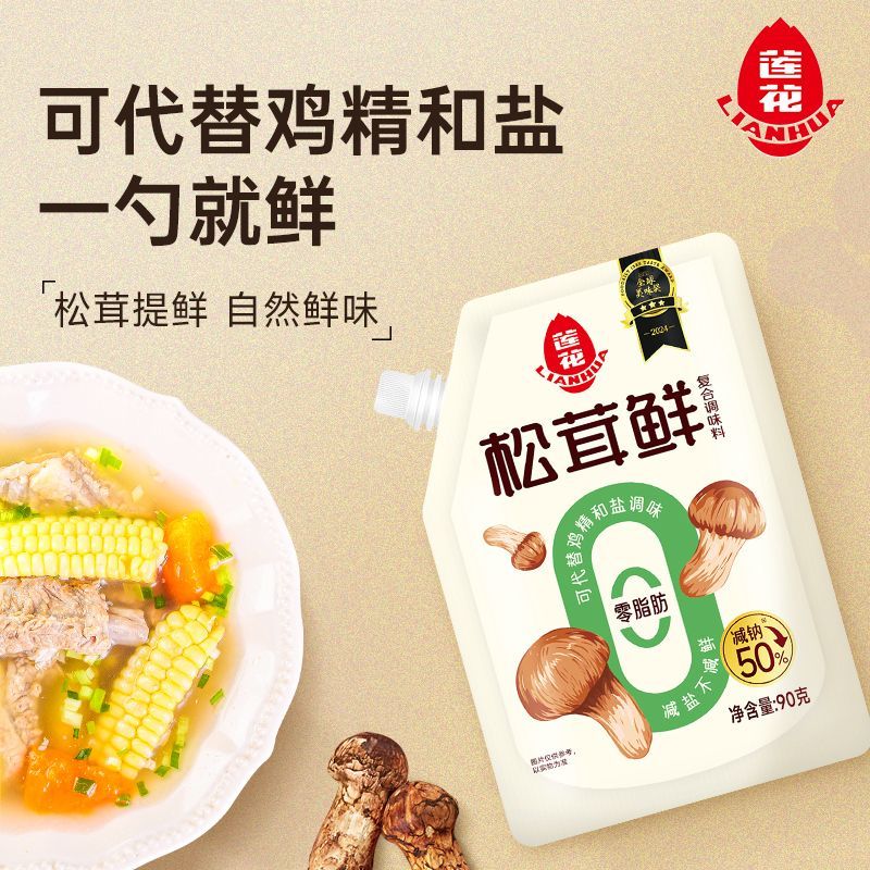 莲花松茸鲜90g正品莲花调味品袋装调味料0脂肪松茸鲜调味料
