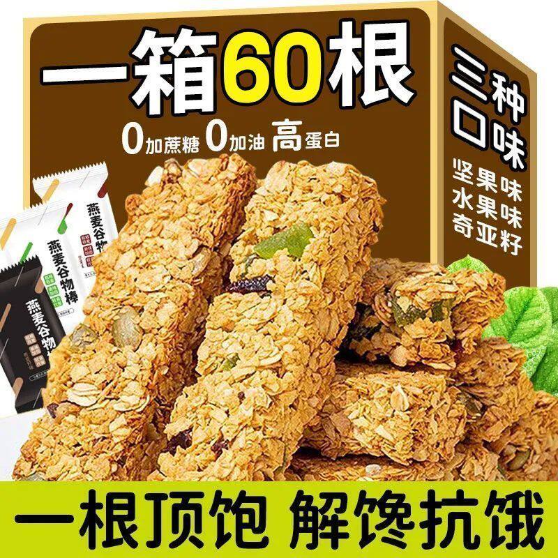 坚果燕麦酥能量蛋白棒无蔗糖粗粮代餐饱腹脂肪手指饼干
