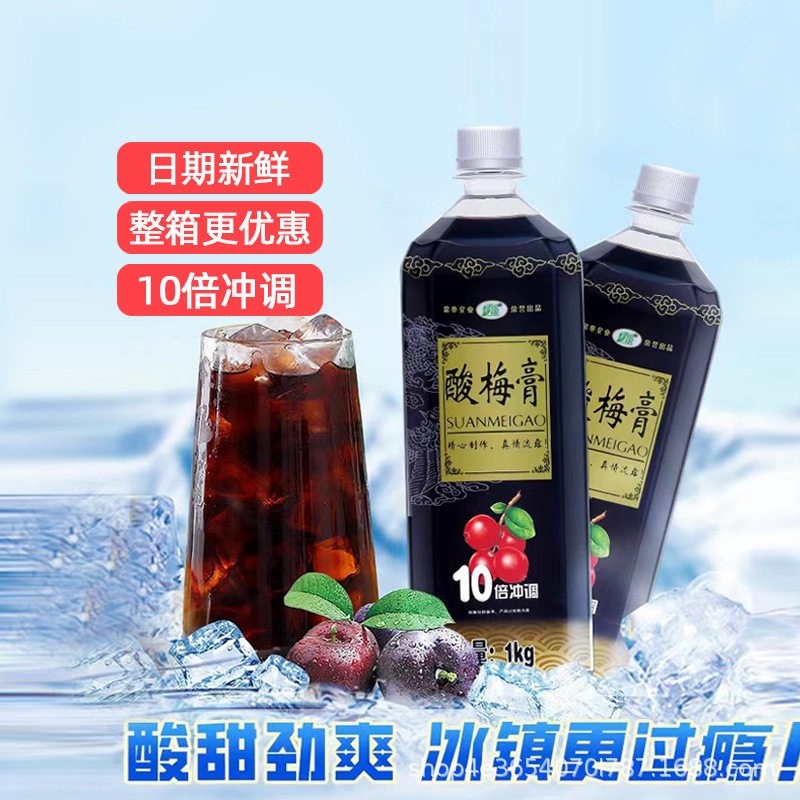 酸梅膏正宗海底捞浓缩酸梅汤浓浆乌梅汁饮料商用酸梅汁网红饮料