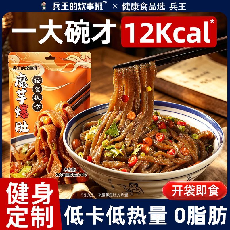兵王的炊事班魔芋水爆肚0脂肪低卡低热量即主食凉拌老北京素毛肚