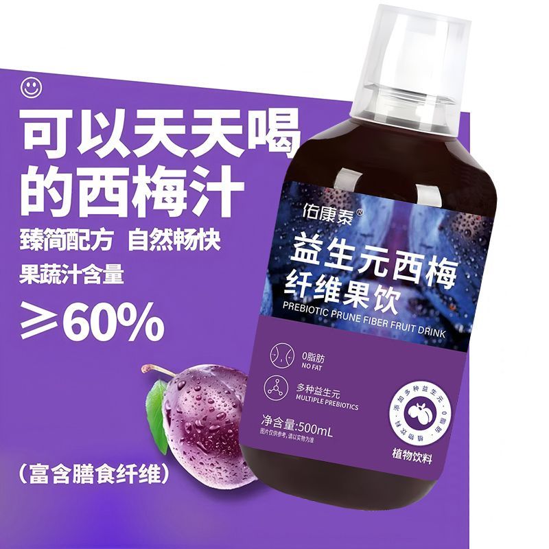 西梅汁升级版益生元西梅纤维果饮果蔬汁饮料正品浓缩果汁西梅果饮
