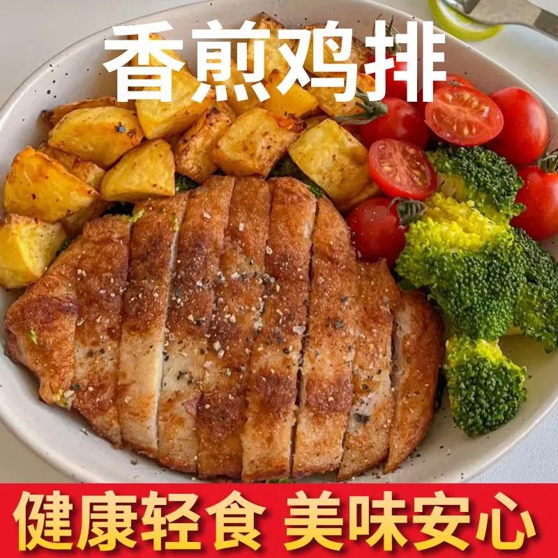 奥尔良鸡排轻食餐早餐三明治减脂期腌制炸锅鸡胸肉半成品商用