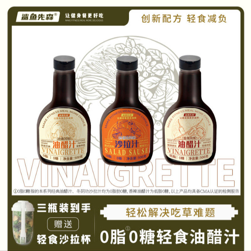 0脂0糖油醋汁水煮菜凉拌菜蔬菜调味健身轻食沙拉酱油醋汁调味