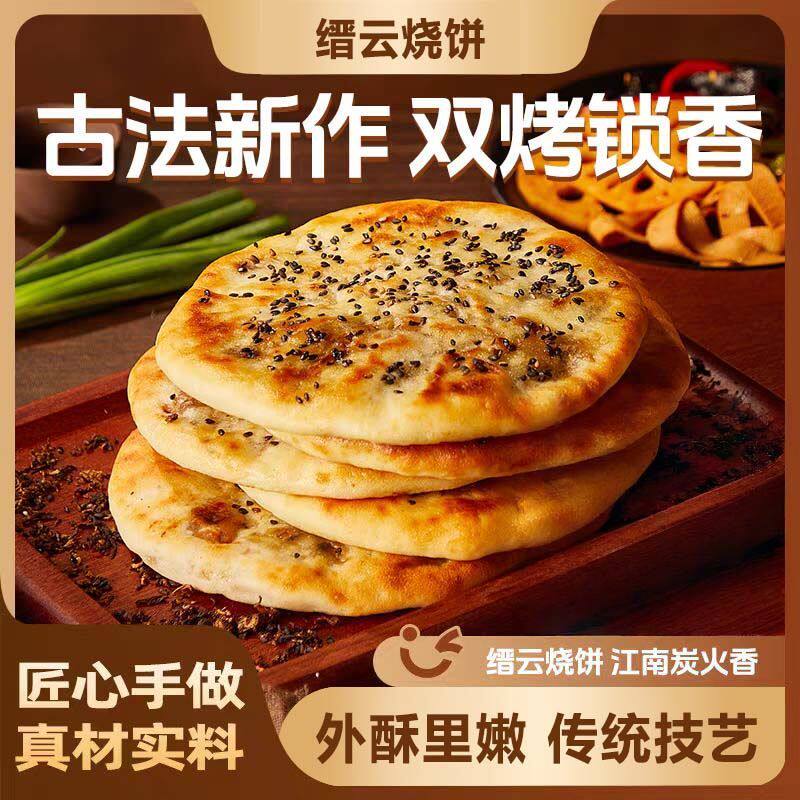 正宗缙云烧饼梅干菜猪肉馅丽水土特产酥香传统技法休闲小吃解馋
