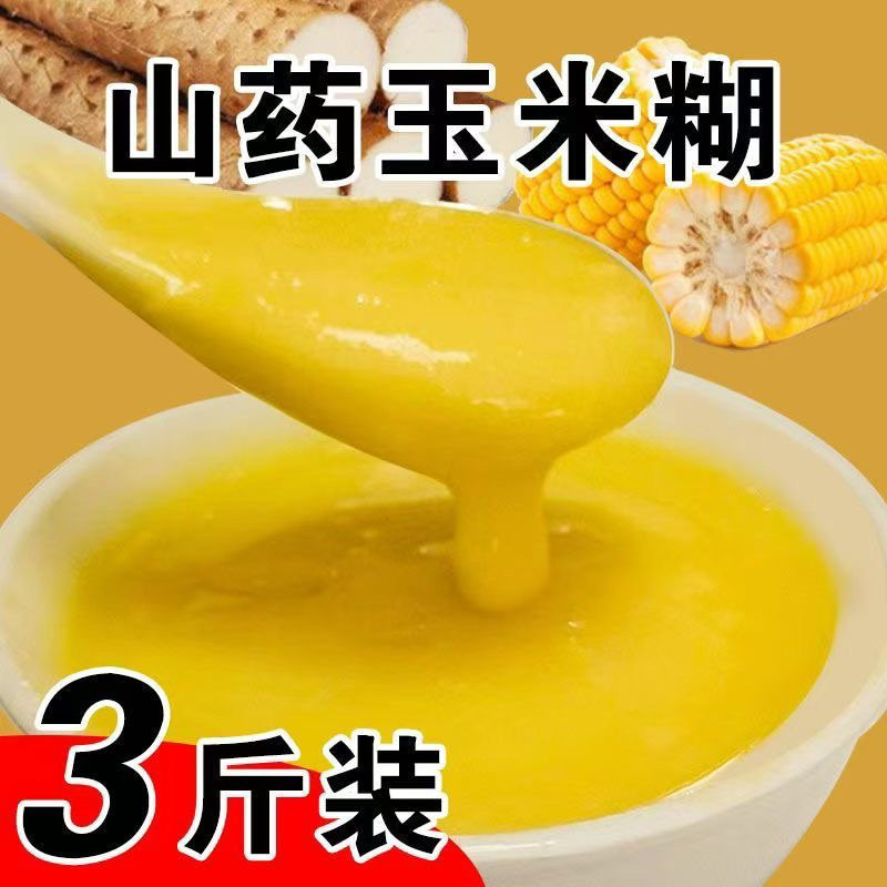 山药玉米糊独立早餐冲泡即食玉米粉代餐粗粮低脂营养速食