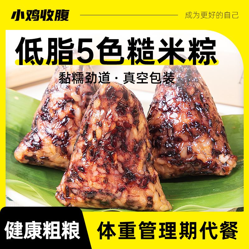 糙米粽子大黄米藜麦粽低无糖精脂卡粗粮杂粮真空独立包装速食主食