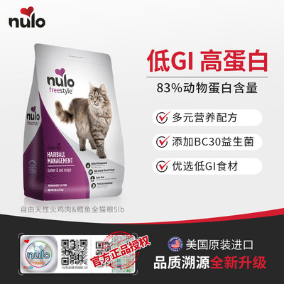 Nulo/诺乐自由天性火鸡鳕鱼低GI低碳水高蛋白无谷全价成猫猫粮5磅