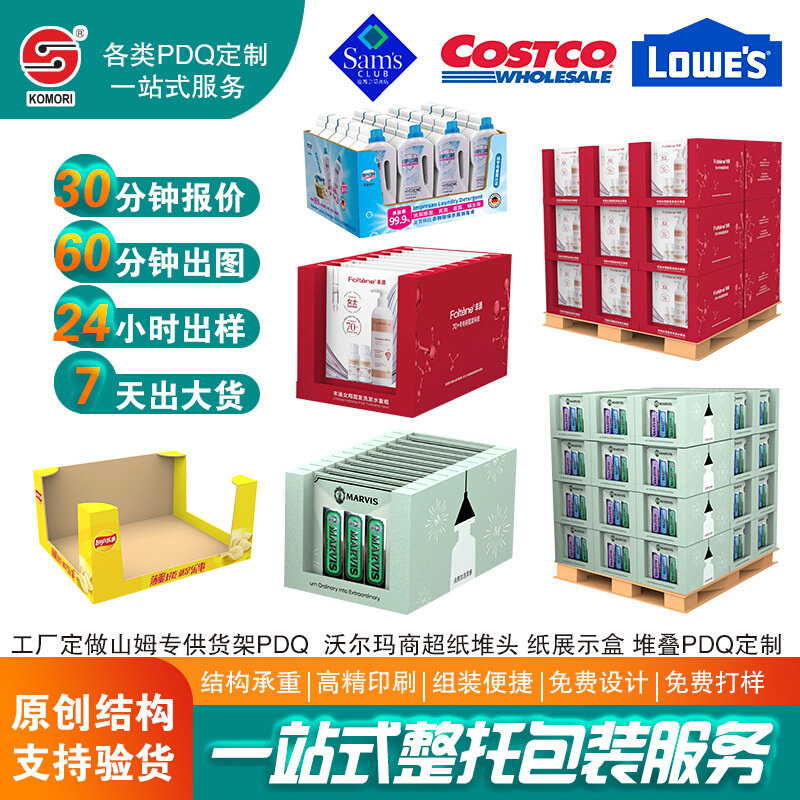 山姆麦德龙沃尔玛储式堆叠整包货架展示盒