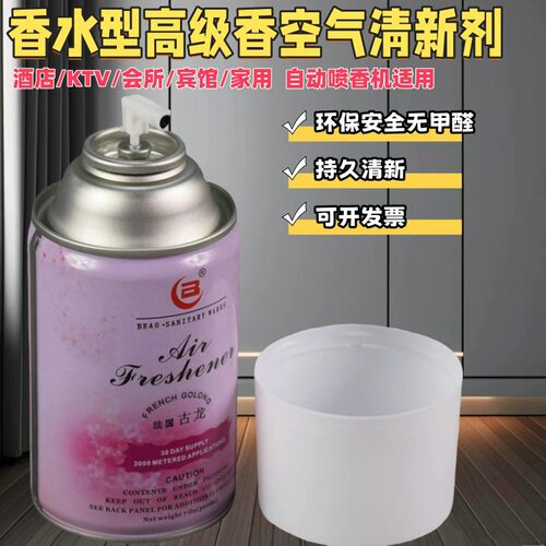 空气清新剂芳香剂自动喷香机香水厕所除味剂加香机喷香灌