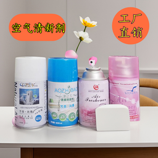 北奥12支空气清新剂自动喷香机香水罐酒店香薰卫生间芳香除臭喷雾