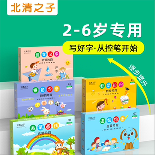 宝宝专注力训练 控笔训练卡 早教启蒙拼音绘画学前知识卡片可擦