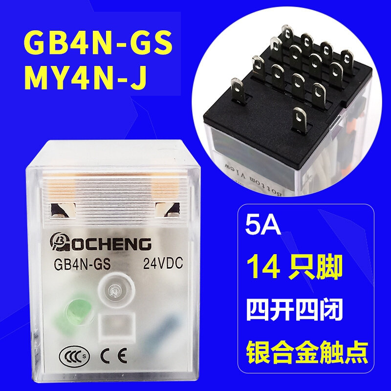中间继电器24v交流直流12v220伏gb2n-gs小型继电器8脚14脚gb4n-gs