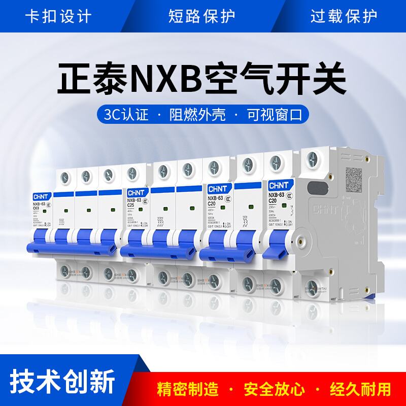 正泰空气开关断路器1P2P3P4P10A空开NXB-63短路保护器家用电闸63A 床上用品 其它 原图主图