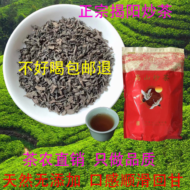 正宗潮汕功夫茶揭阳坪上五房高山炒茶明前茶叶重火浓香型无添加剂