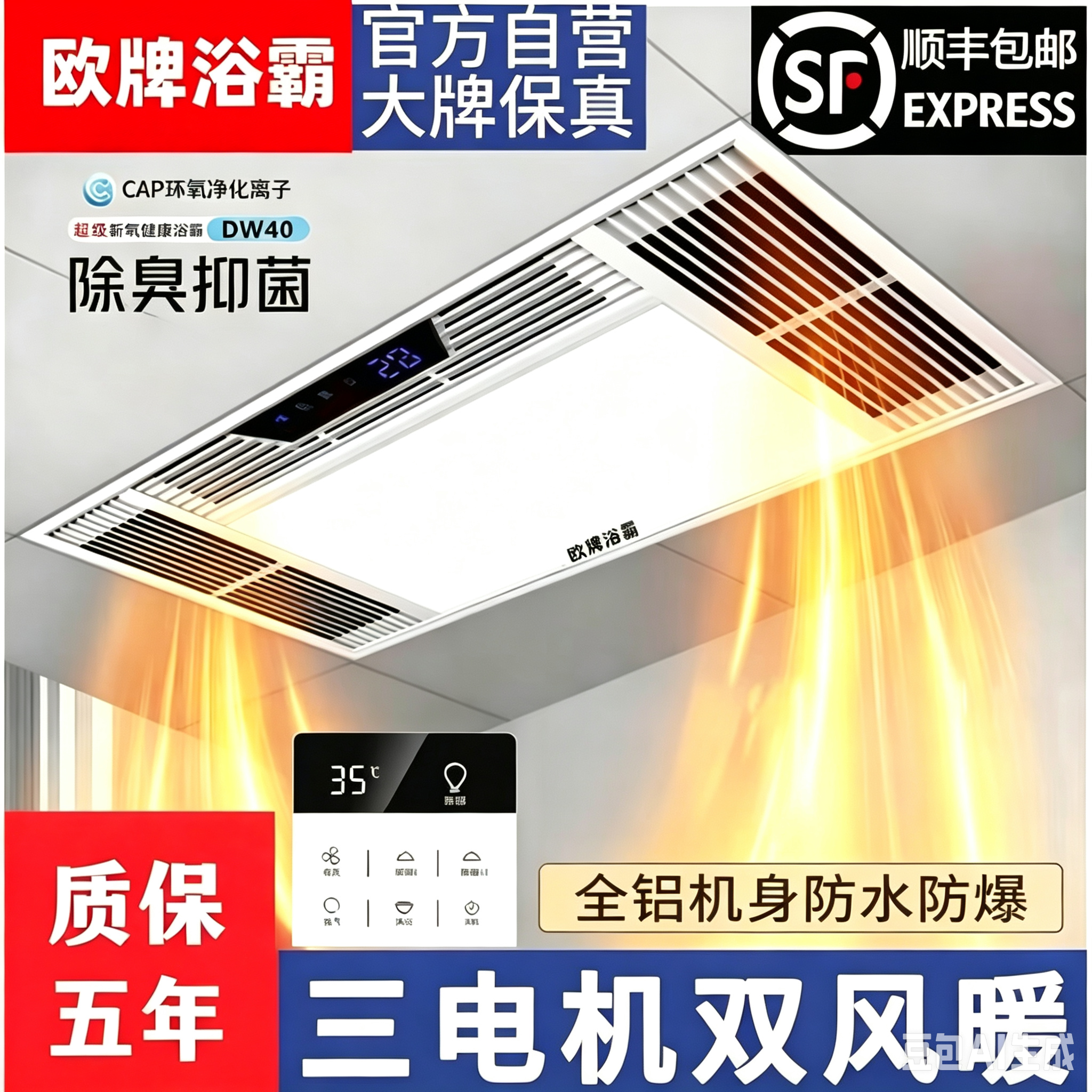 欧牌浴霸集成吊顶风暖排气扇照明五合一体卫生间浴室取暖器暖风机