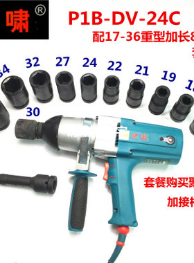 虎啸正品220V电动扳手电动风炮电动套筒 P1B-DV-24C冲击扳手包邮