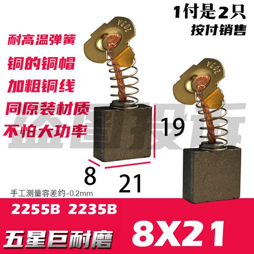 配鼎坚钻孔机碳刷 2255B 2260 23新款钻孔机碳刷 同原装质量
