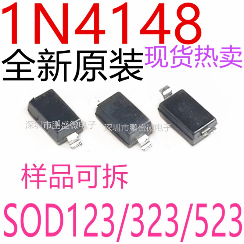 贴片二极管1N4148W/IN4148WS/4148WT T4 SOD123/323/523 1206/060