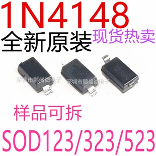 贴片二极管1N4148W/IN4148WS/4148WT T4 SOD123/323/523 1206/060