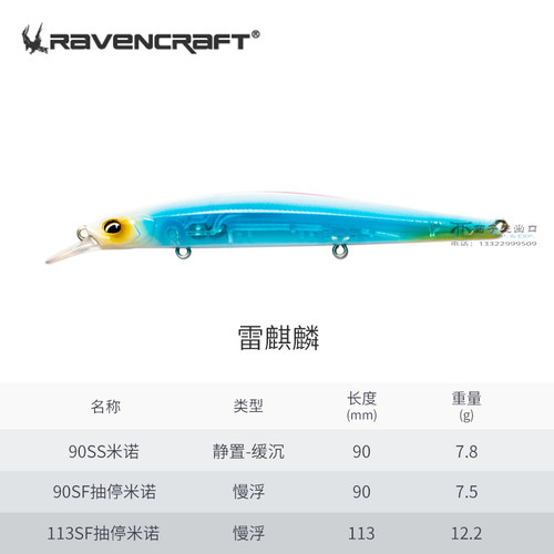 Ravencraft鸦语抽停米诺蜻蜓切缓浮饵113SF远投翘嘴鲈鱼路亚假饵