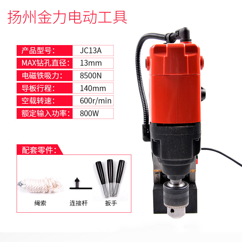 磁力钻扬州金力磁座钻磁铁钻孔机JC13A轻便台钻空心取芯调速钻床