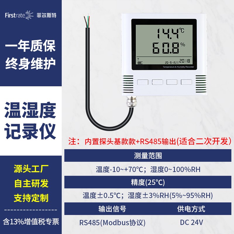 工业级温湿度传感器清显示屏RS485机房壁挂86壳温湿度计变送器
