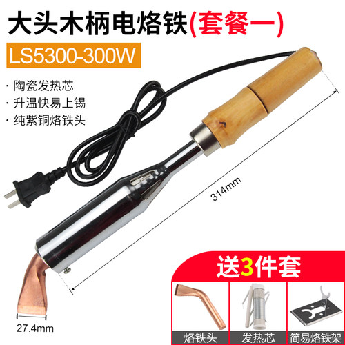 大功率木柄电烙铁外热式弯扁头电焊笔工业级焊接洛铁铜头75W300瓦