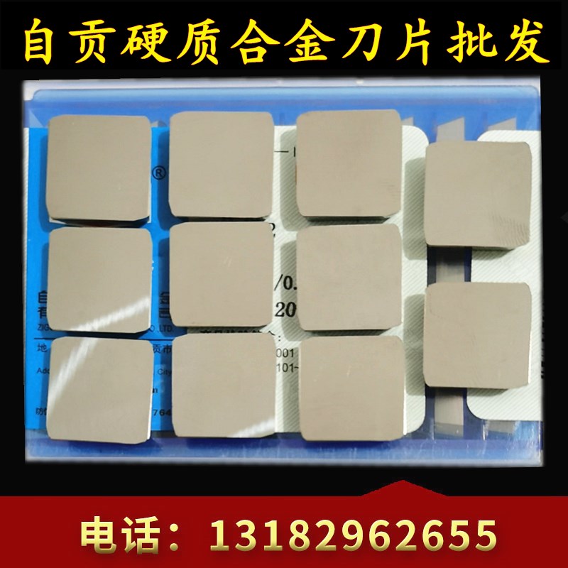 自贡硬质合金四方铣刀片YT15YW1YW2YG8YT767YT5ZK30ZK20 4XH16R