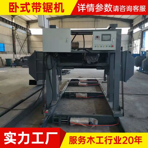 卧式龙门木工带锯机床数控液压金属带锯机圆木切削多功能带锯机
