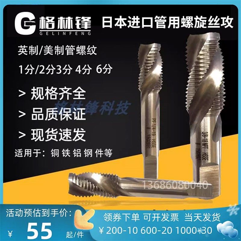 日本进口管用螺旋丝攻SFT-SPT PF1/2 PT NPT1/8-281/4-19G1/8 3/4