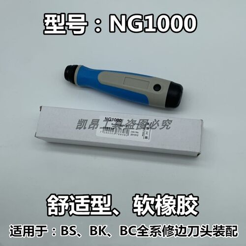刃佳A.Q.J去毛刺修边刀BS1010修边器BS1018 刮刀片BK3010三角刀头