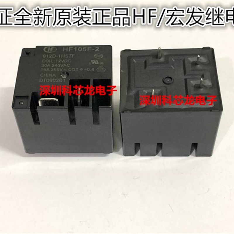 HF105F-2-012D 024D-1HS 1HSTF 4脚 30A 宏发继电器原装