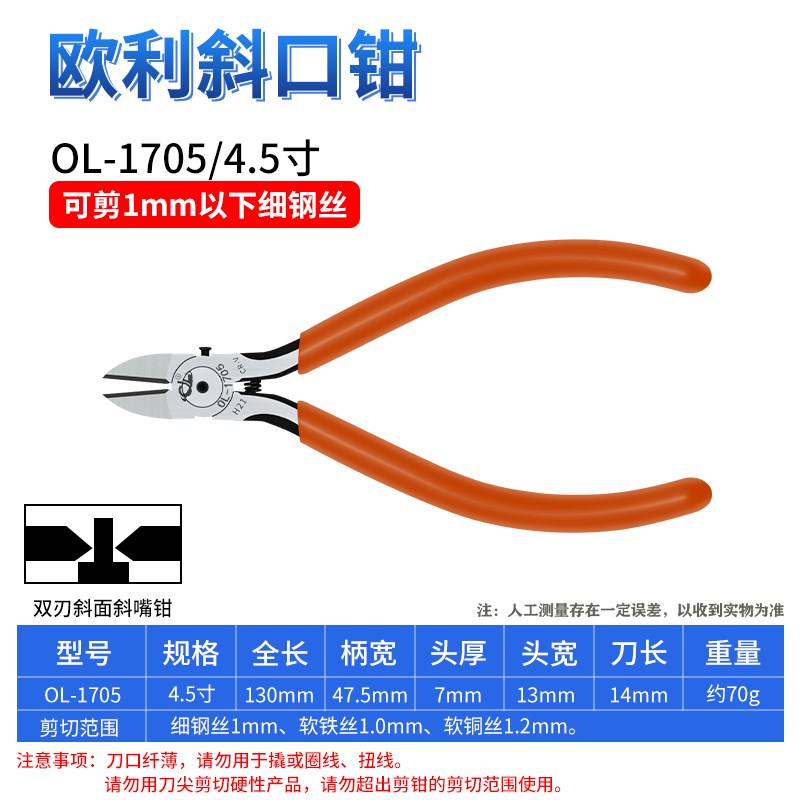超薄刃水口钳电子剪钳工业级高达模型水口钳子剪钳斜口钳可剪钢丝